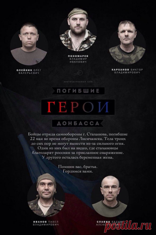 Они встали на защиту родной земли и погибли защищая свободу. Смотреть всем! | ВПЕРЁД, ! Новостной патриотический сайт
