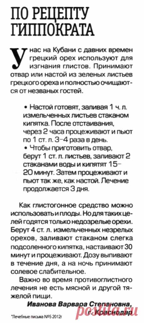 Грецкий орех для изгнания глистов