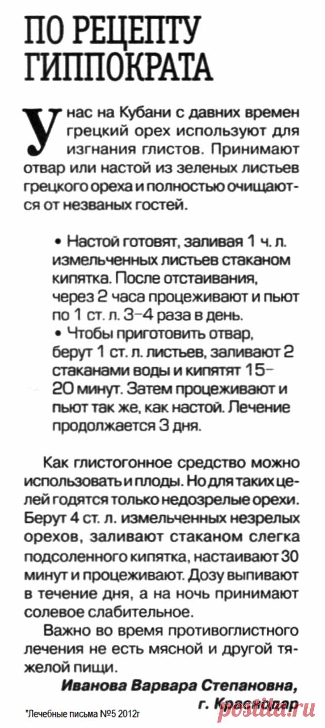 Грецкий орех для изгнания глистов