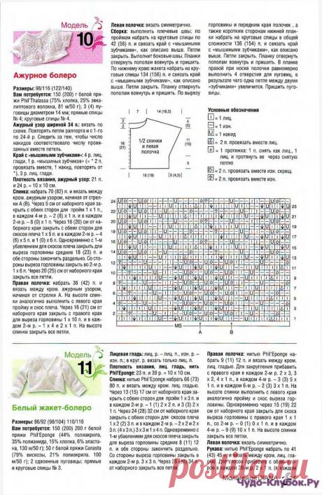 DIANA 01 Дети | ЧУДО-КЛУБОК.РУ