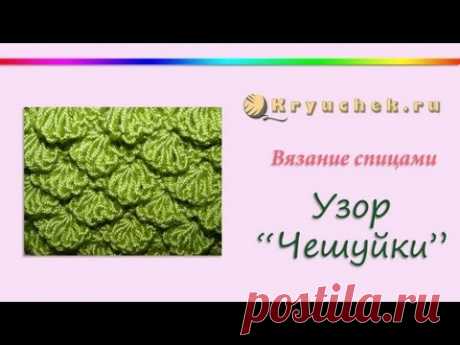 Узор "Чешуйки", спицами.
