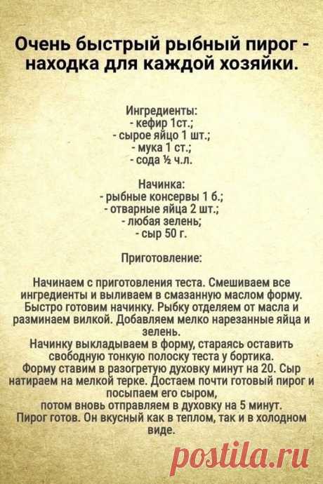 Очень быстрый рыбный пирог