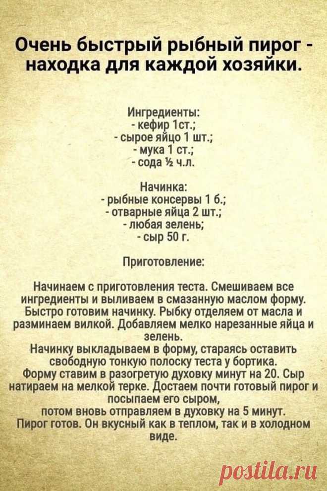 Очень быстрый рыбный пирог