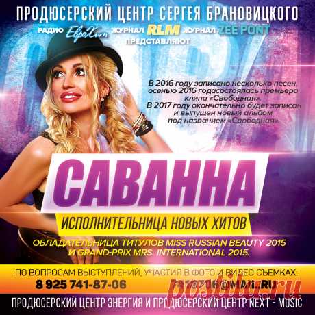 Мы можем предоставить Вам профессиональных Пиар Менеджеров.

Работа которую будет выполнять для вас Пиар Менеджер, подходит для всех категорий творческих людей – Артистов, Музыкантов, Актеров, Моделей, Композиторов, Поэтов, Художников и так далее, а также для пиара людей бизнеса и общественных деятелей.