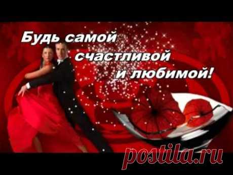 Самое красивое в Мире поздравление с днем Татьяны!!!