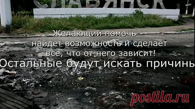 ОЧНИТЕСЬ БРАТЬЯ СЛАВЯНЕ +18
