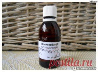 ПАВ Полисорбат 80 (Твин 80) - «Полисорбат 80 без труда позволит создать гидрофильное масло своими руками. Итак, запаситесь маслами, твином и фантазией. ○ Формула идеального соотношения ○ Тест-очищение ○ 2 рецепта ○» | Отзывы покупателей