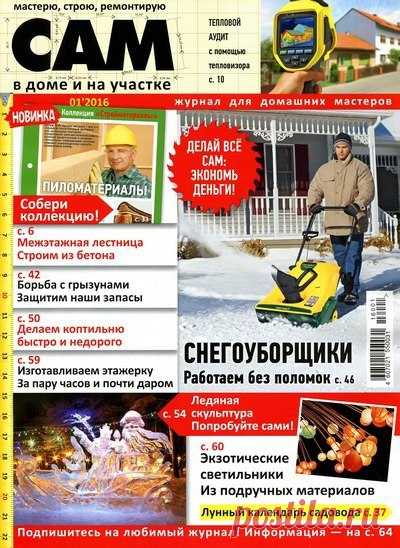 Мир журналов