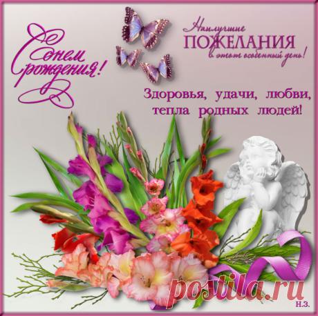 Себе любимой в день рождения