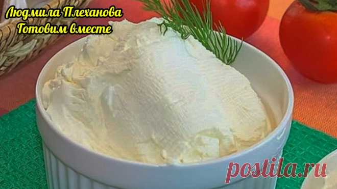 Как я делаю творожный сыр всего из одного ингредиента. Получается в разы дешевле, чем покупать в магазине | Людмила Плеханова Готовим вместе | Яндекс Дзен