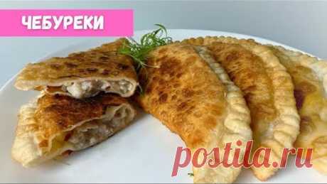 Чебуреки с мясом