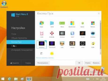 Как вернуть меню Пуск в Windows 8 - YouTube