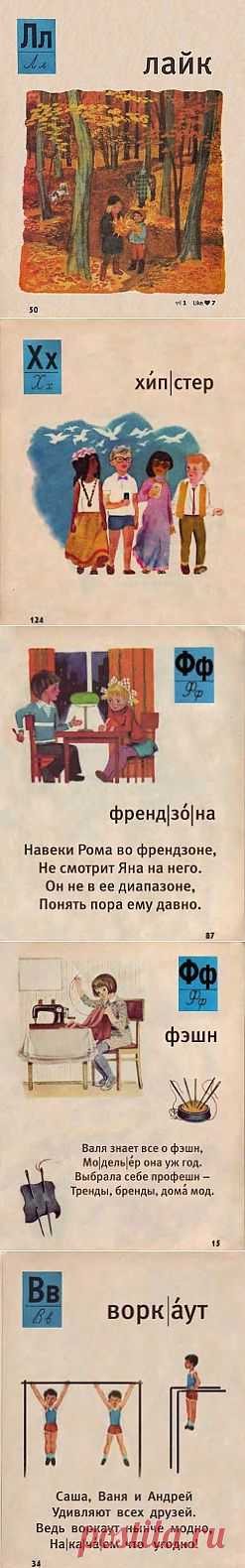 Новый русский букварь