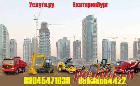 Аренда тонаров в Екатеринбурге
Работа для тонаров 
Сагра(Исетский карьер) =32 городок (Екатеринбург).
обьем 200 куб в день
ставка ; 2.6 .т.км (180 руб. куб)
Плечо; 47 км
Расчет б\н 3 дня.
потребность 3-5 тонаров от 22 до 30 куб
89045471839 юра.
frizen196910@mail.ru
https://special-service.info/
2.60 руб.