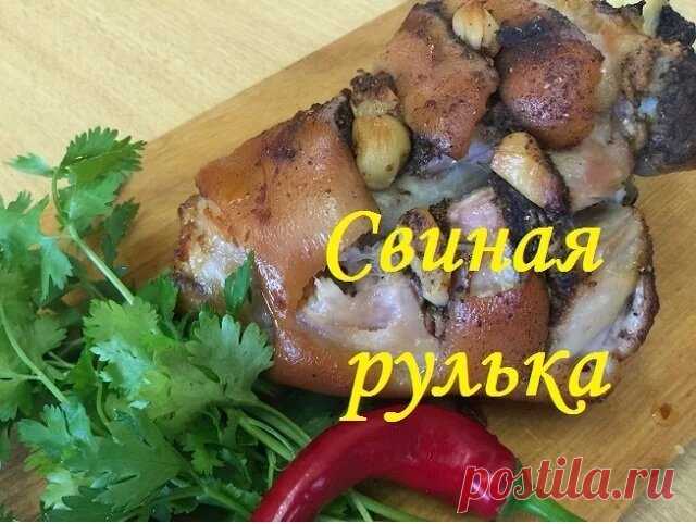 Просто свиная рулька. Ароматная, пряная, чесночная и в казане. | ПоедимКА | Яндекс Дзен