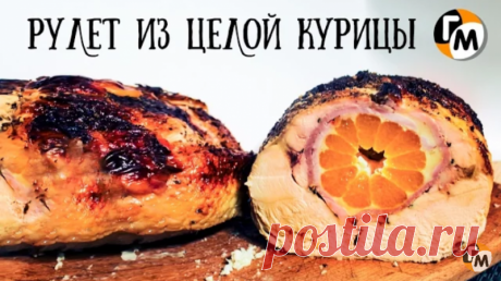 Рулет из целой курицы. — Кулинарная книга