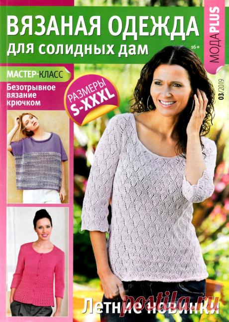 Вязаная одежда для солидных дам №3 2019