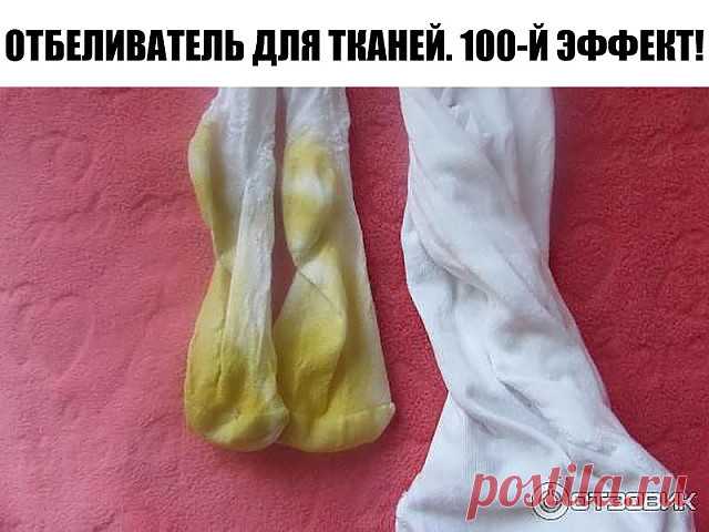 ОТБЕЛИВАТЕЛЬ ДЛЯ ТКАНЕЙ. 100-Й ЭФФЕКТ! Сделала недавно по совету свекрови отбеливатель. Хочу поделиться с вами секретом, потому что это нечто. Такой эффект не получала ни от одного дорогого