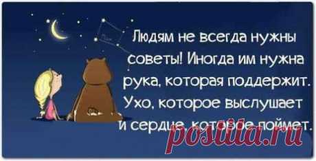 верные слова
