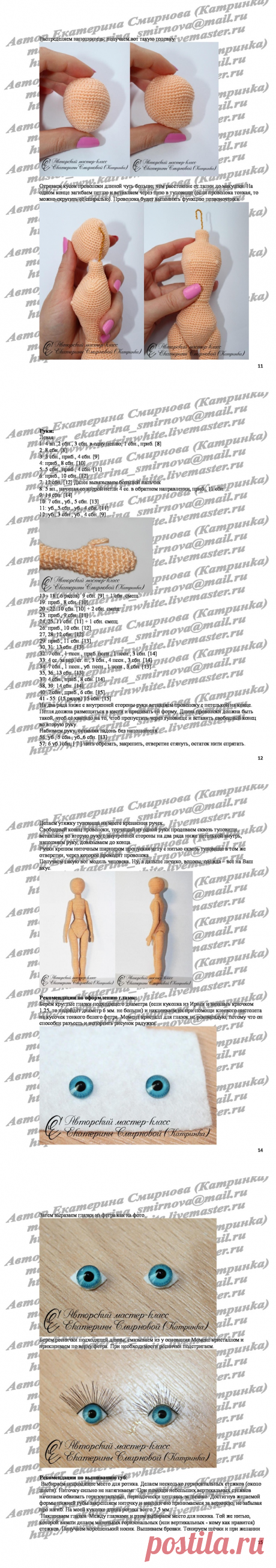 Основа для куклы амигуруми: вязание крючком — Сделай сам, идеи для творчества - DIY Ideas