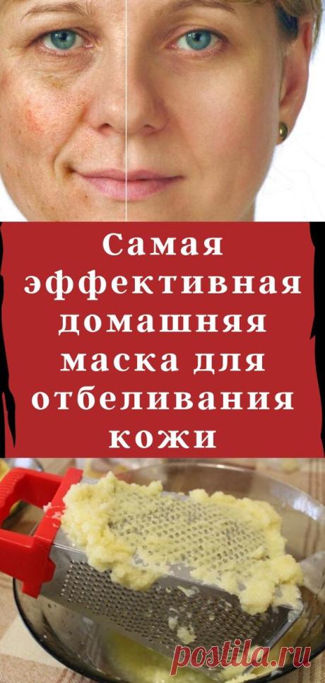 Самая эффективная домашняя маска для отбеливания кожи