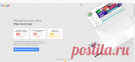 Инструмент тестирования сайтов для мобильных устройств от Google
Теперь на русском языке!