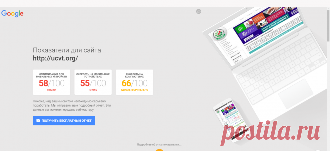 Инструмент тестирования сайтов для мобильных устройств от Google
Теперь на русском языке!
