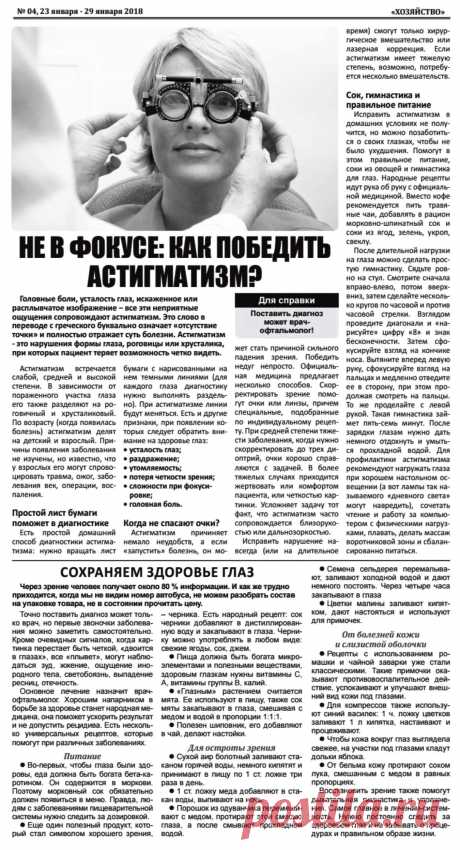 Астигматизм. Сохраняем здоровье глаз