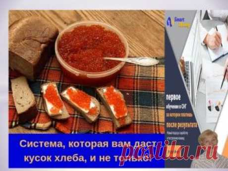 ПЕРВЫЕ НА ТЕРРИТОРИИ СНГ!!!  
По крайней мере такого предложения Я ещё не встречала. 

Вокруг нас столько рекламы что голова идёт кругом... Наверное скоро и Утюг начнёт вещать, о заработке в интернете. Куда идти - куда пристроить свой скудный капитал?
Показать полностью…