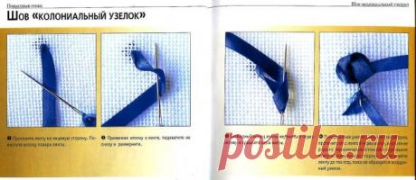 Техника исполнения швов в вышивке лентами / Вышивка / Вышивка лентами