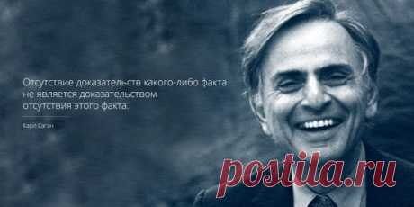 4 правила от Карла Сагана, которые изменят ваш образ мыслей / Surfingbird знает всё, что ты любишь
