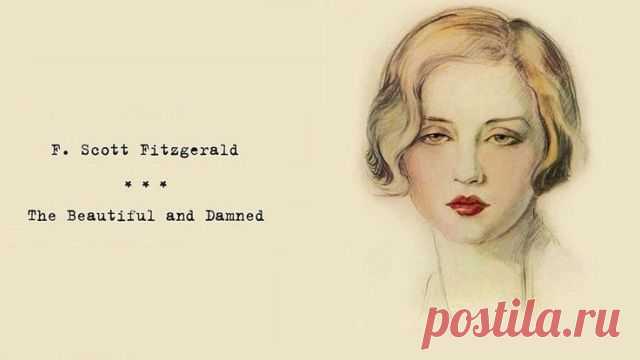 Красивые и чувственные цитаты из «Прекрасные и проклятые»