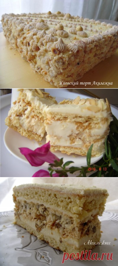«Киевский торт» Акилежна