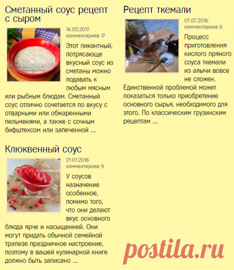 рецепты соусов