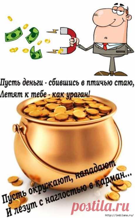 Магнит для денег