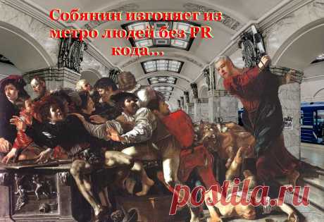 ИЗГОНЯЮЩИЙ СОБЯНИН