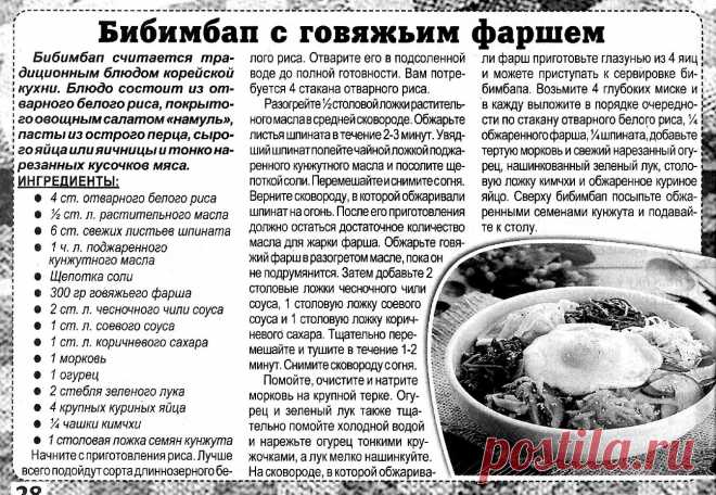 Бибимбап с говяжьим фаршем