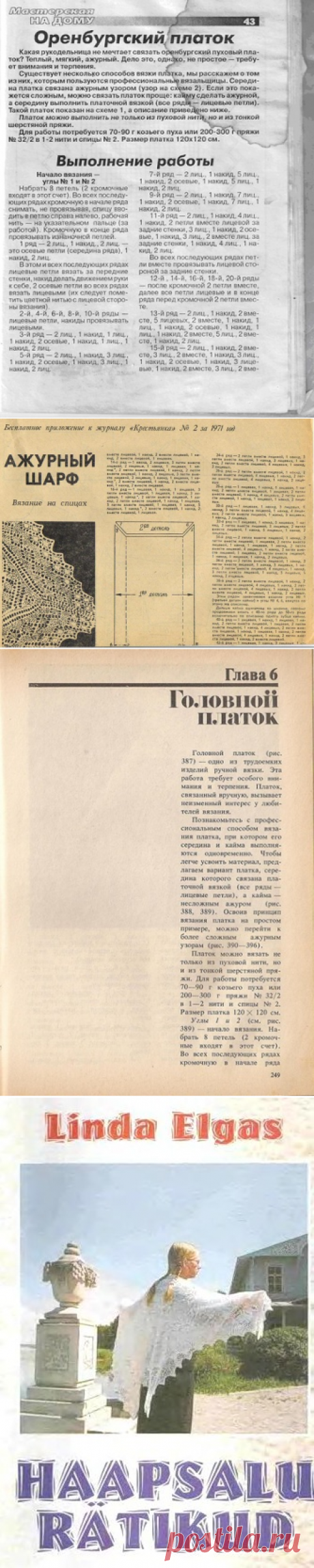 Шали эстонские