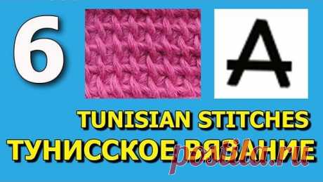 Уроки вязания Crochet and knitting: &quot;Тунисское вязание крючком Урок 6&quot; - kashir.nadezhda@gmail.com - Gmail