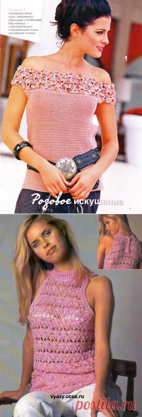 Розовое искушение. Две модели.
