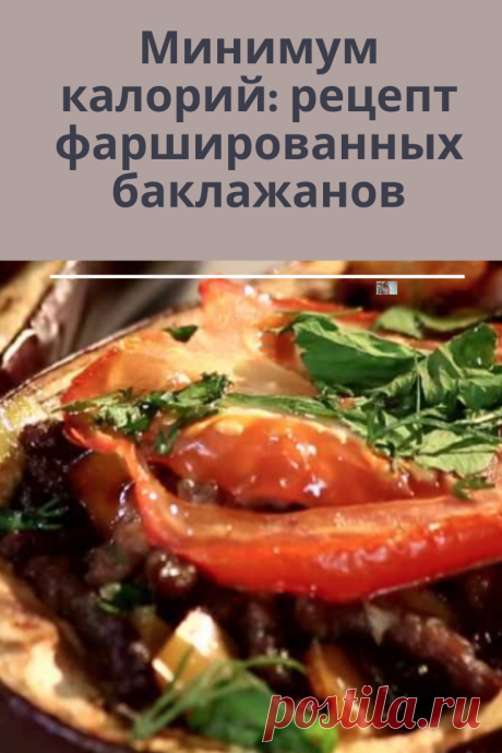 Рецепт как приготовить вкусные и полезные баклажаны
