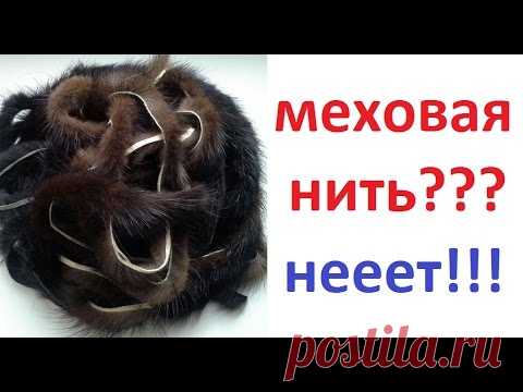 ИНТЕРЕСНО ПРО ВЯЗАНИЕ С МЕХОМ...