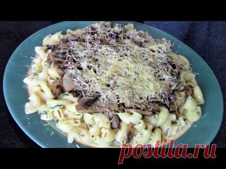 Сырные макароны с грибам - невероятно вкусное блюдо за 15 минут.