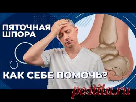 Боль в пятке. Пяточная шпора. Компресс для снятия боли. Как лечить пяточную шпору!