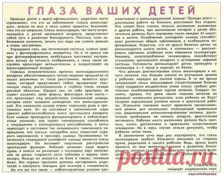 Спазм аккомодации