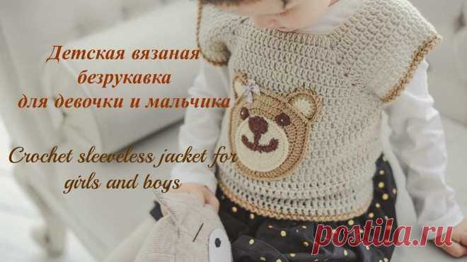Вязаная детская безрукавка Пошаговые мастер-классы по шитью своими руками, вязанию, рукоделию, декорированию, швейные мастер-классы для начинающих, фото и видеоуроки.