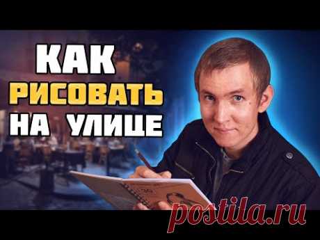 Как рисовать на улице. 20 светов про ПЛЕНЭР!