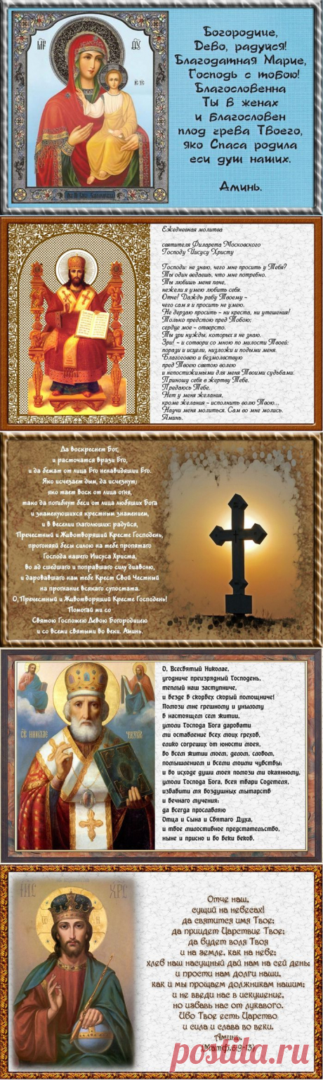 10 православных икон с молитвами.
