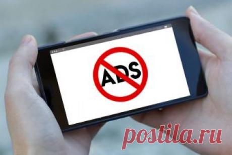 Как убрать рекламу из всех приложений и браузера на Android Если бы не реклама, то интернета в его нынешнем виде никогда бы не было. Тем не менее, в последние годы ее становится все больше, в результате чего люди испытывают неудобства. Именно можно важно убрать рекламу