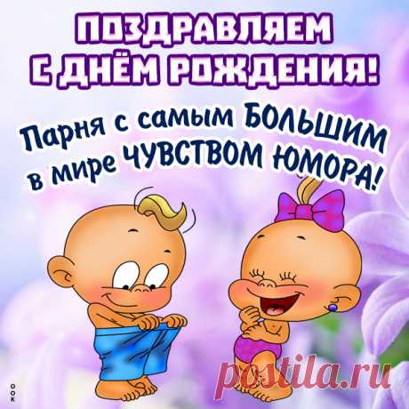 Картинка с днем рождения с приколом